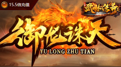 传奇发布网新开服首战的欢乐时刻
